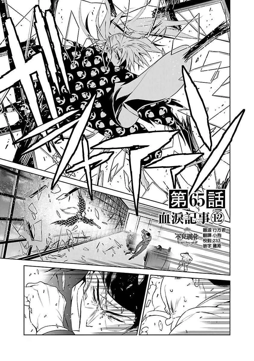 第65话 血泪记事12 第1页