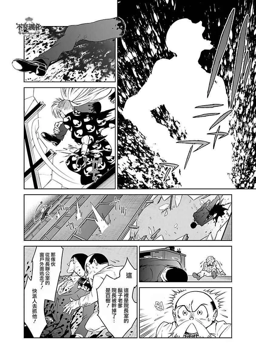 第65话 血泪记事12 第4页