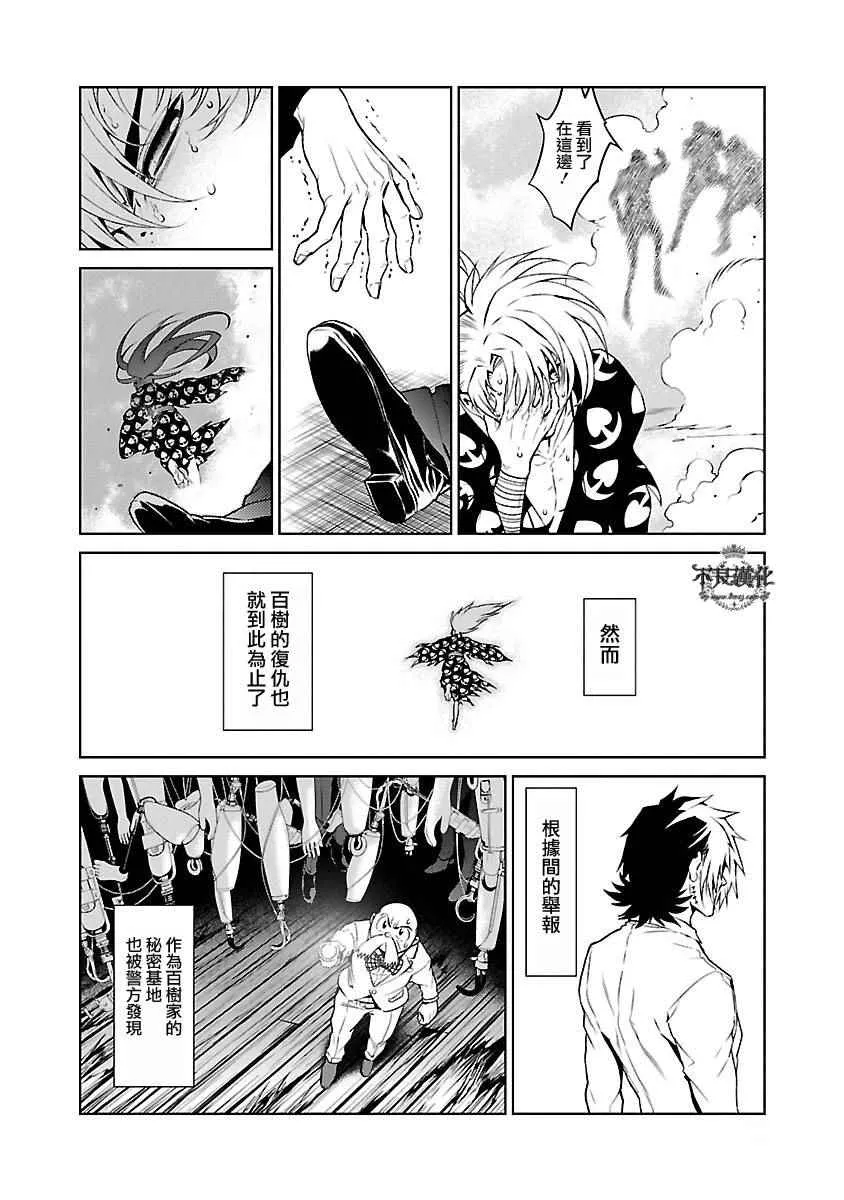 第65话 血泪记事12 第8页