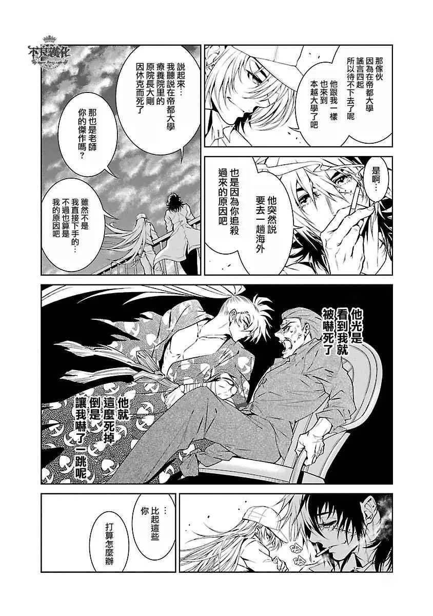 第66话 血泪记事13 第5页