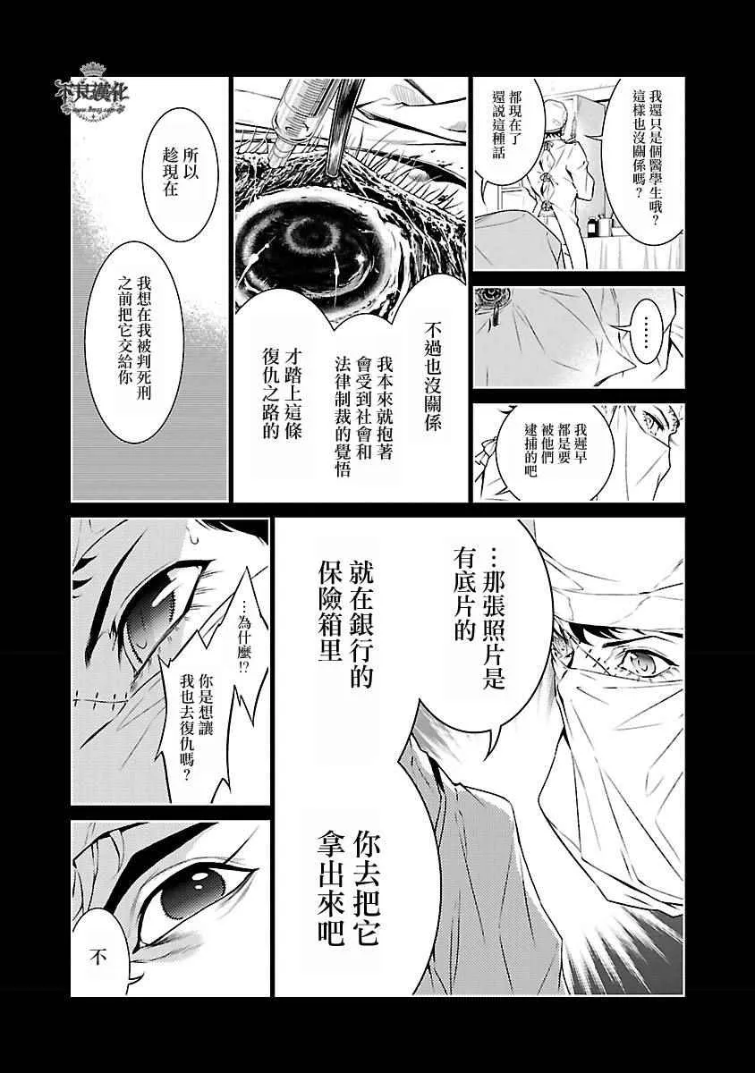 第66话 血泪记事13 第8页
