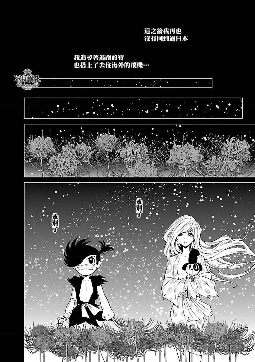 第66话 血泪记事13 第14页