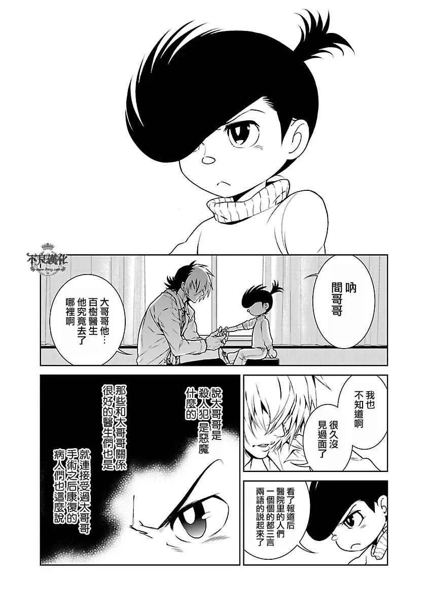 第66话 血泪记事13 第22页