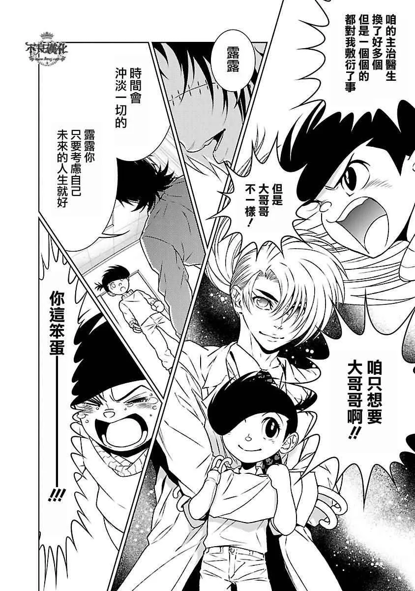 第66话 血泪记事13 第23页