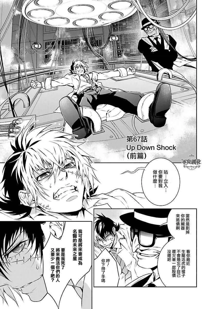 第67话 Up Down Shock (前篇) 第1页
