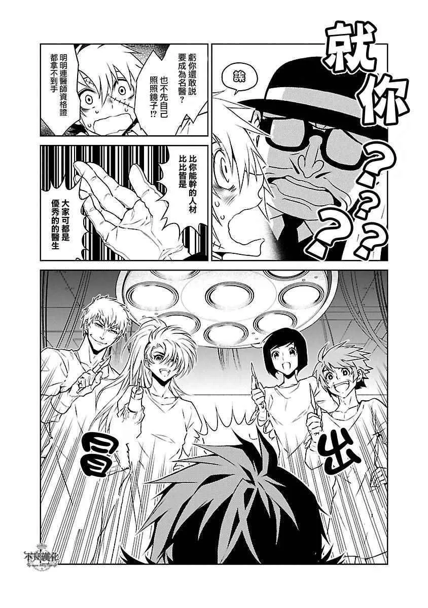 第67话 Up Down Shock (前篇) 第2页