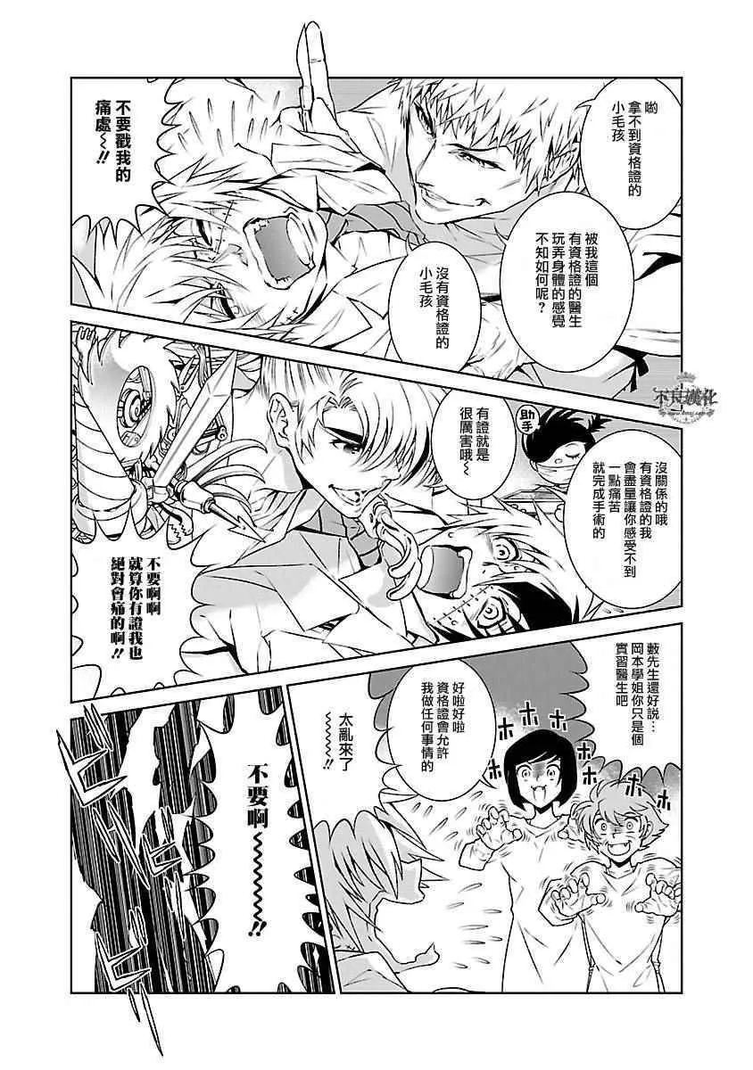 第67话 Up Down Shock (前篇) 第3页