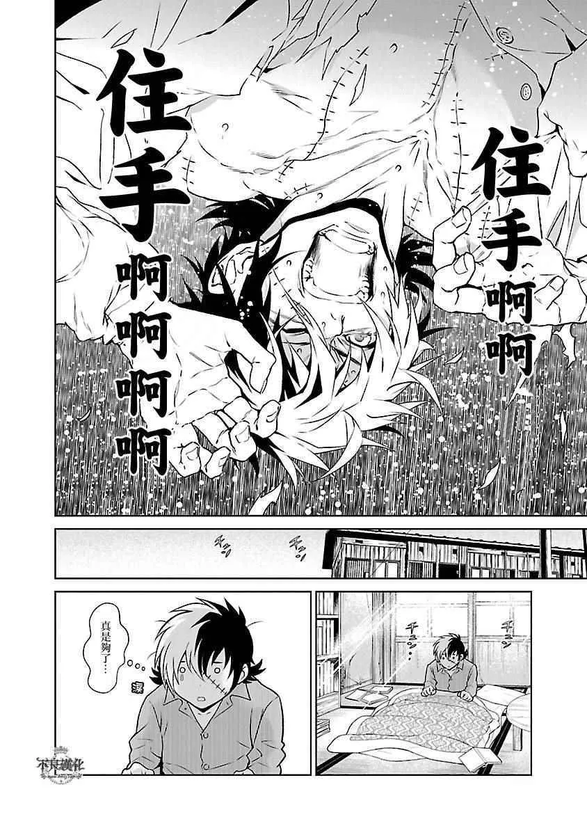 第67话 Up Down Shock (前篇) 第4页