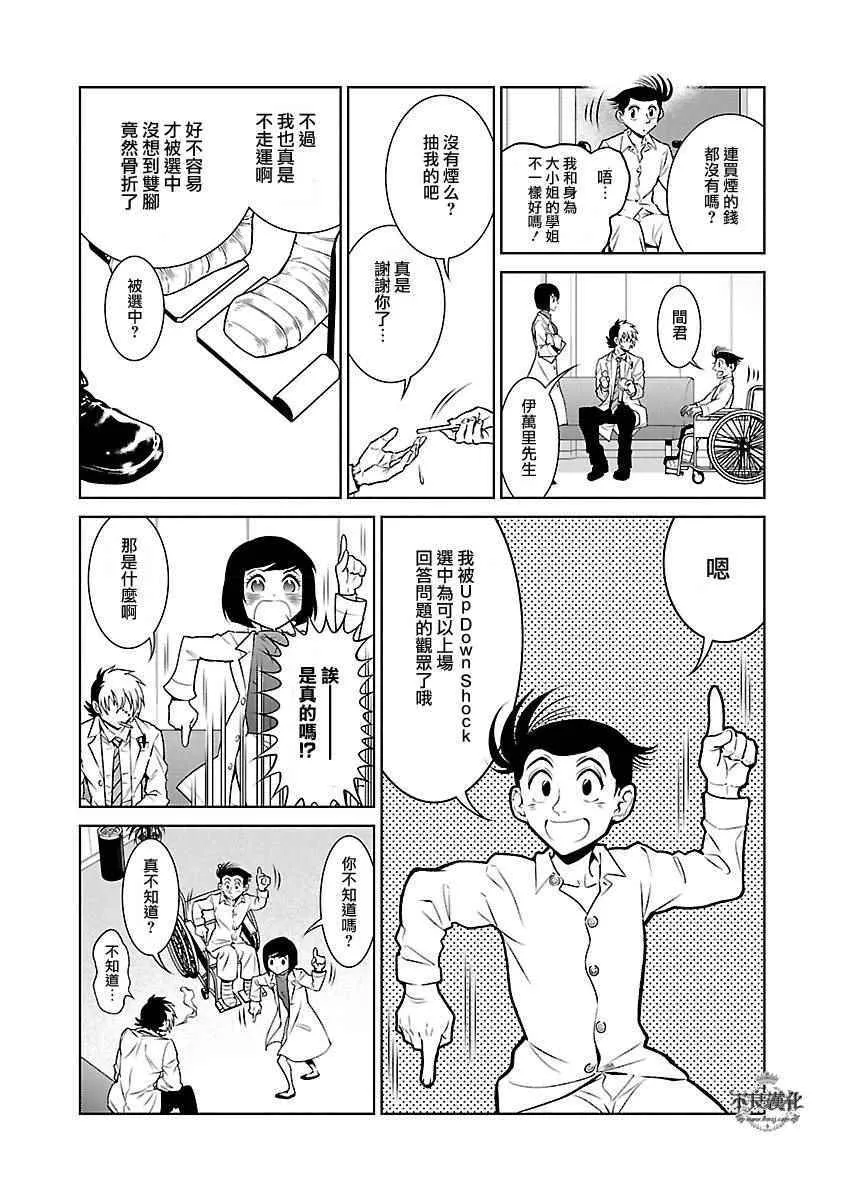 第67话 Up Down Shock (前篇) 第8页