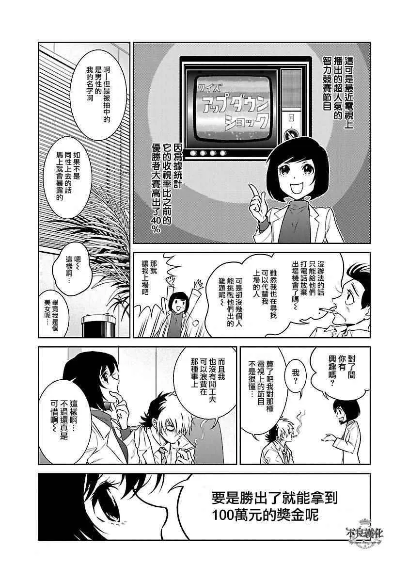 第67话 Up Down Shock (前篇) 第9页