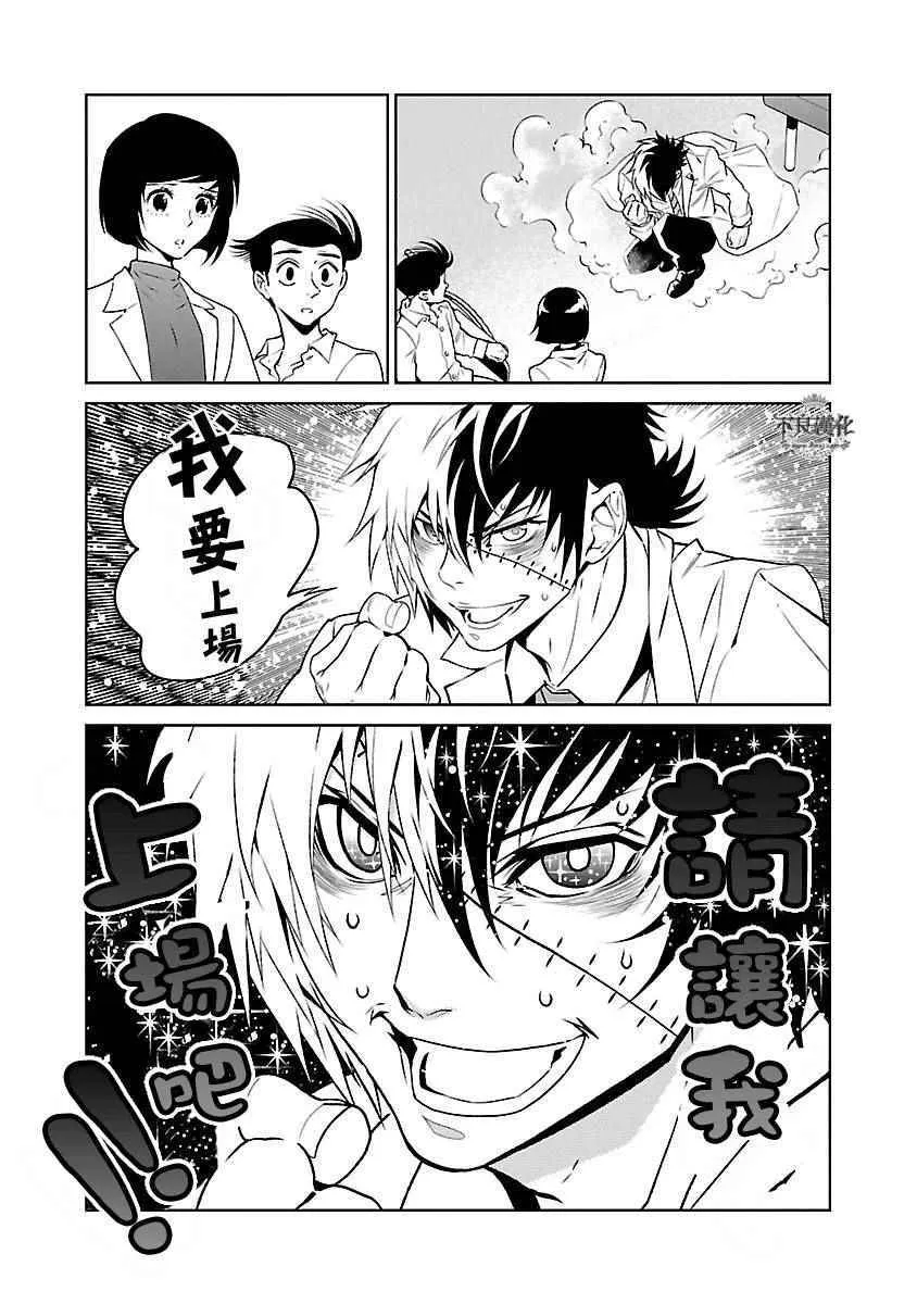 第67话 Up Down Shock (前篇) 第11页