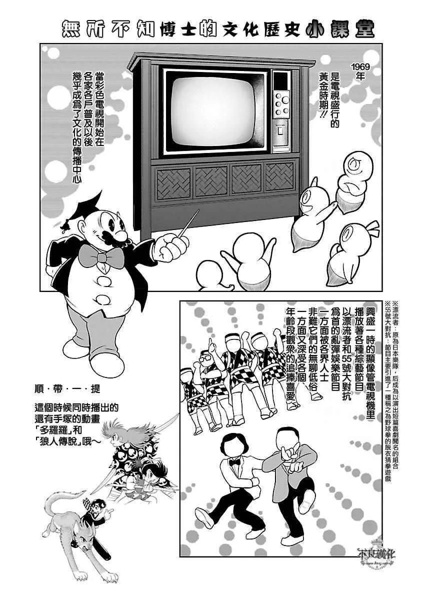 第67话 Up Down Shock (前篇) 第12页
