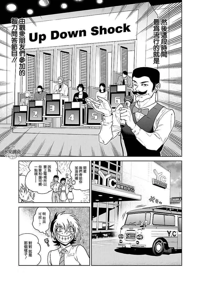 第67话 Up Down Shock (前篇) 第13页