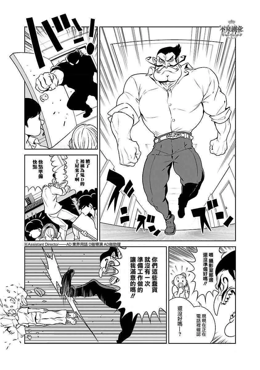 第67话 Up Down Shock (前篇) 第14页