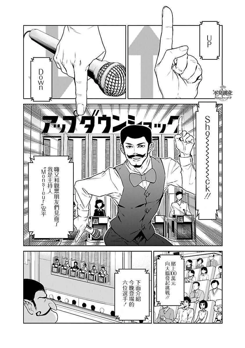 第67话 Up Down Shock (前篇) 第16页