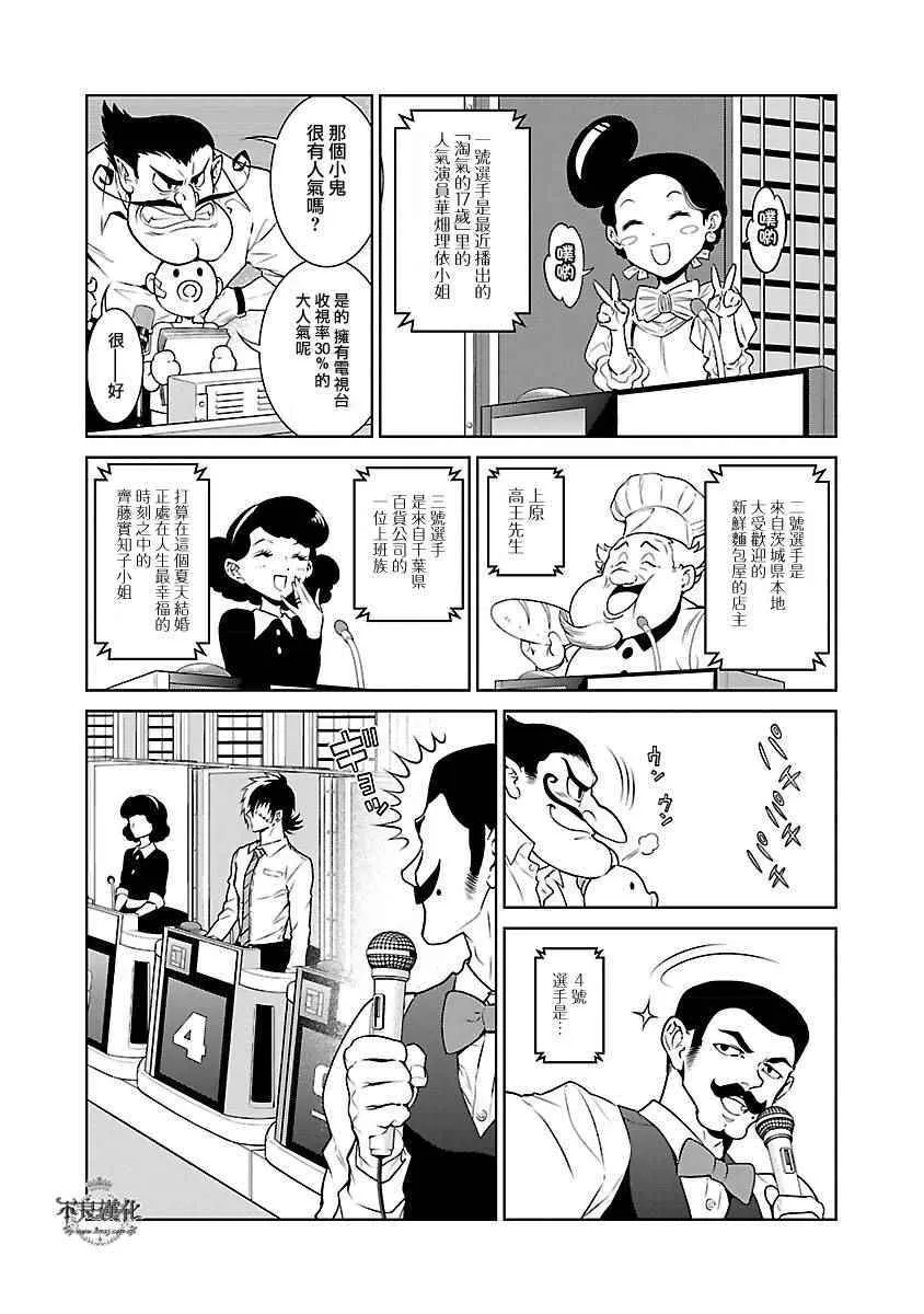 第67话 Up Down Shock (前篇) 第17页