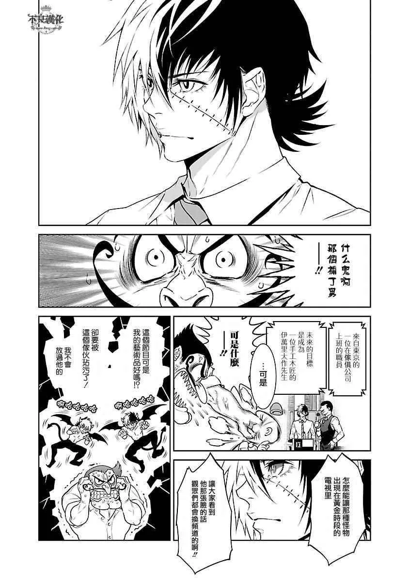 第67话 Up Down Shock (前篇) 第18页