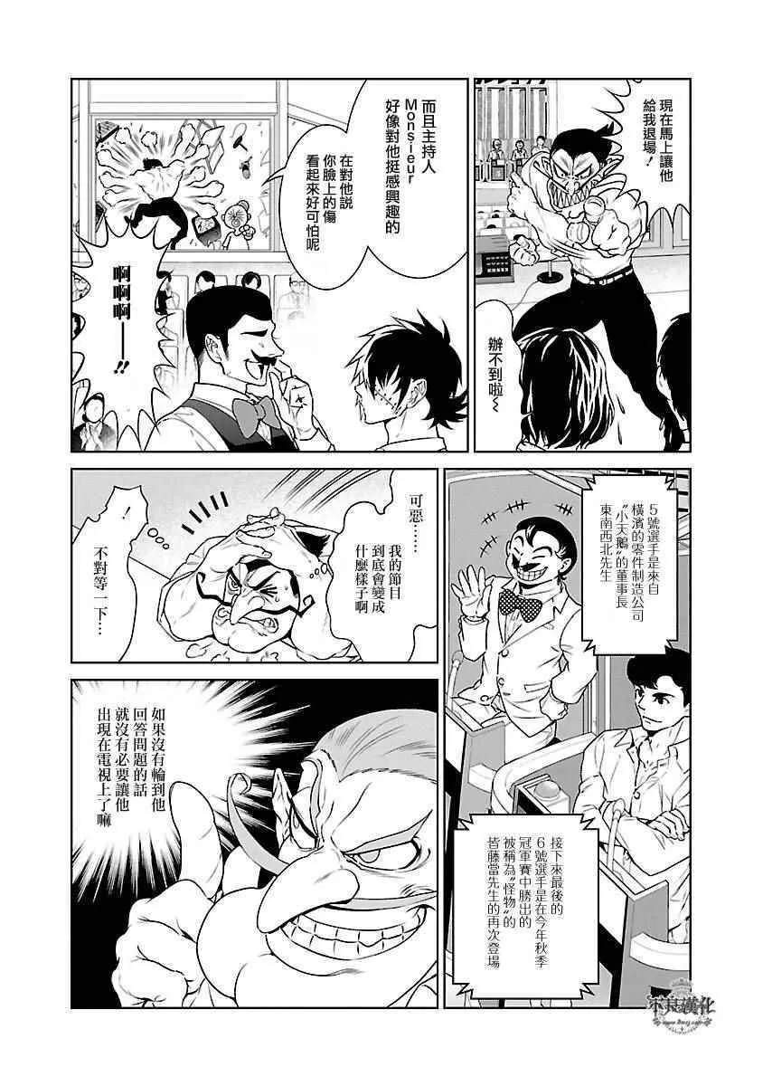 第67话 Up Down Shock (前篇) 第19页