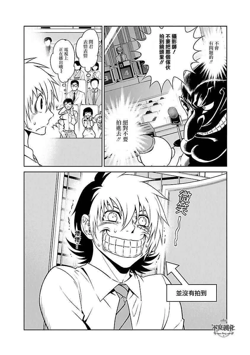 第67话 Up Down Shock (前篇) 第20页