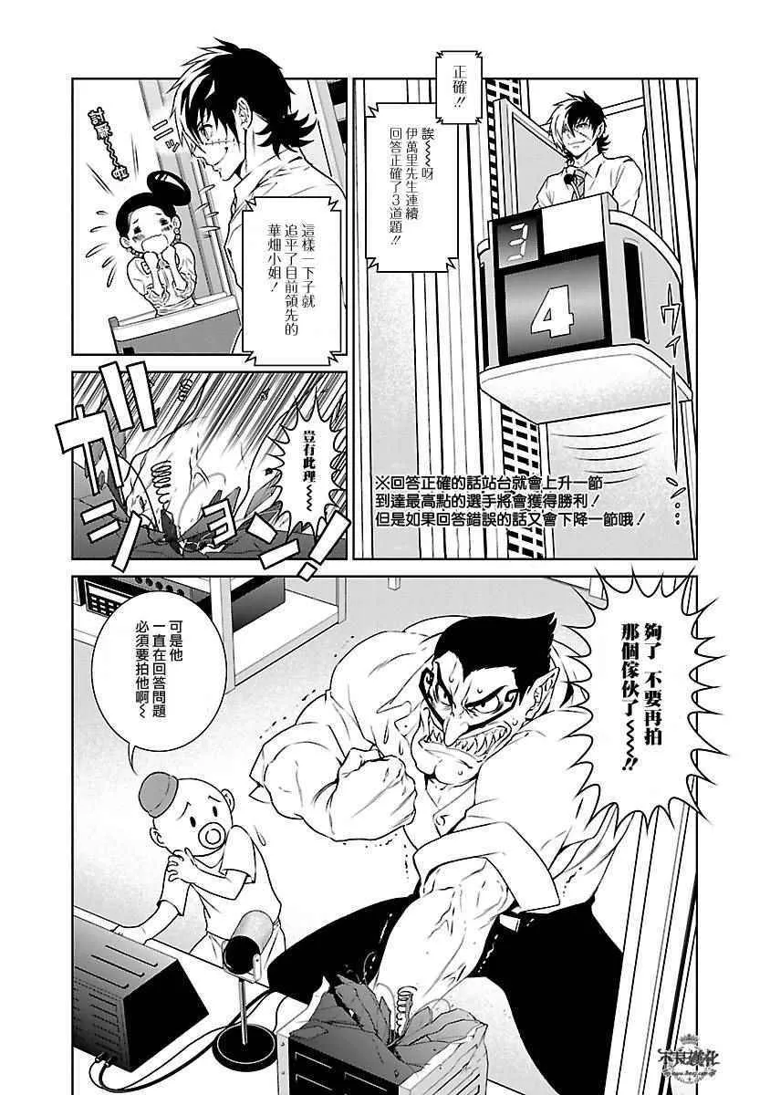 第68话 Up Down Shock (后篇) 第2页