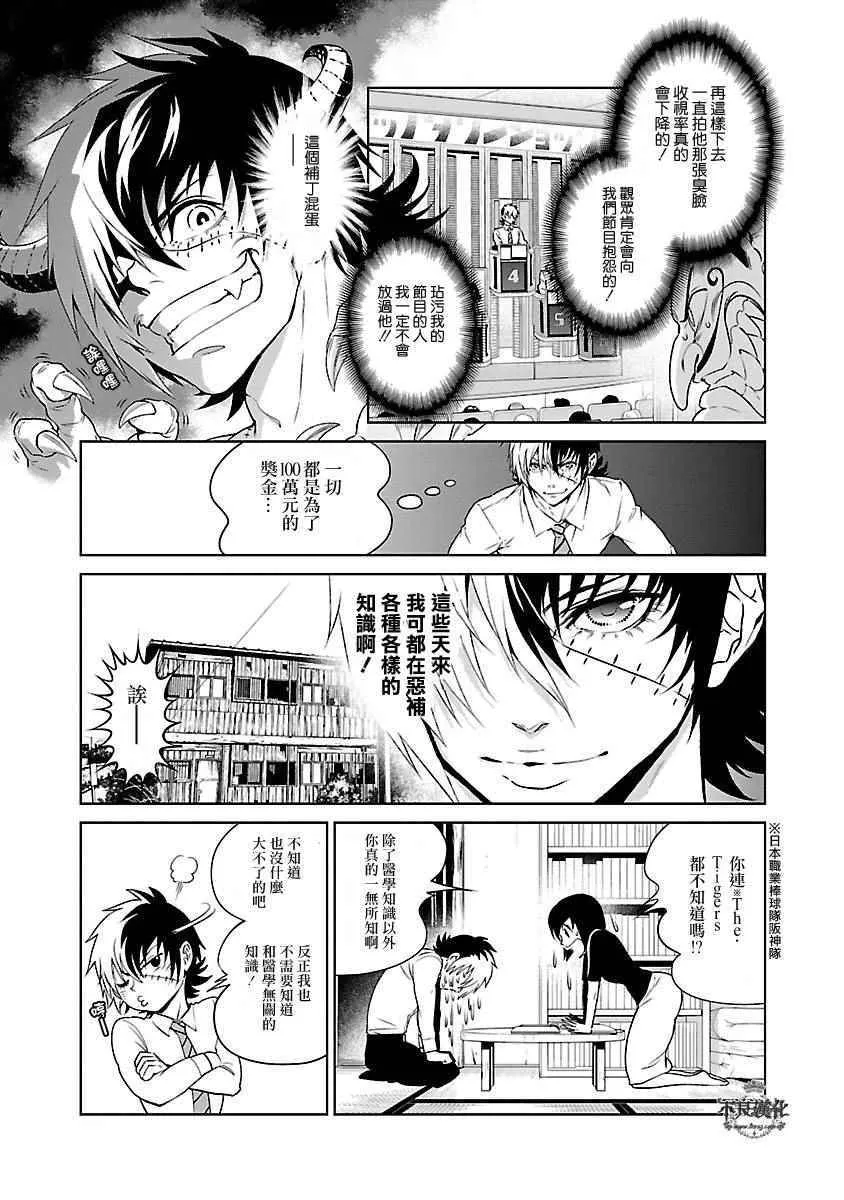 第68话 Up Down Shock (后篇) 第3页