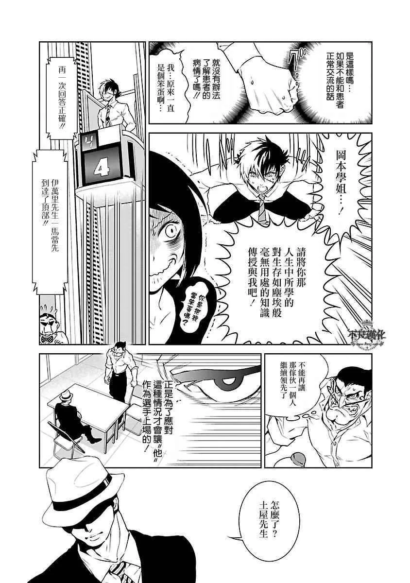 第68话 Up Down Shock (后篇) 第5页