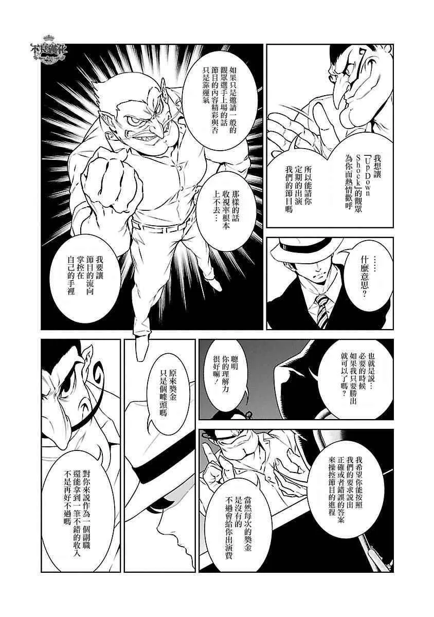 第68话 Up Down Shock (后篇) 第6页