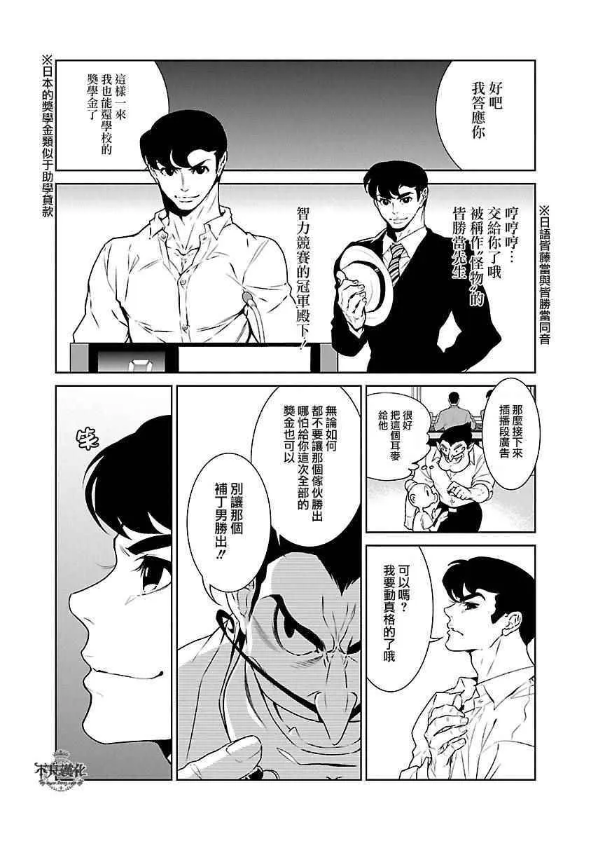 第68话 Up Down Shock (后篇) 第7页