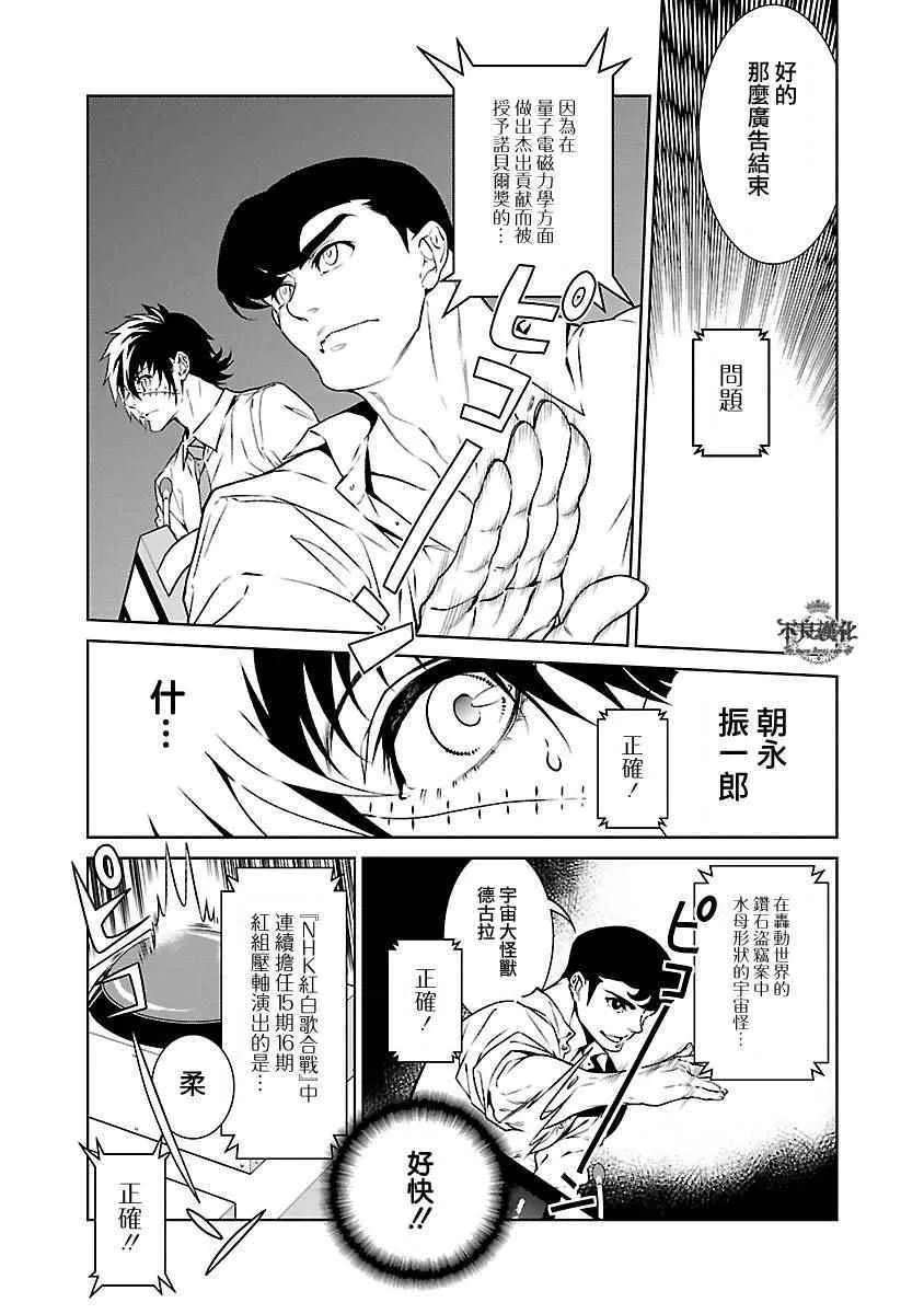 第68话 Up Down Shock (后篇) 第8页