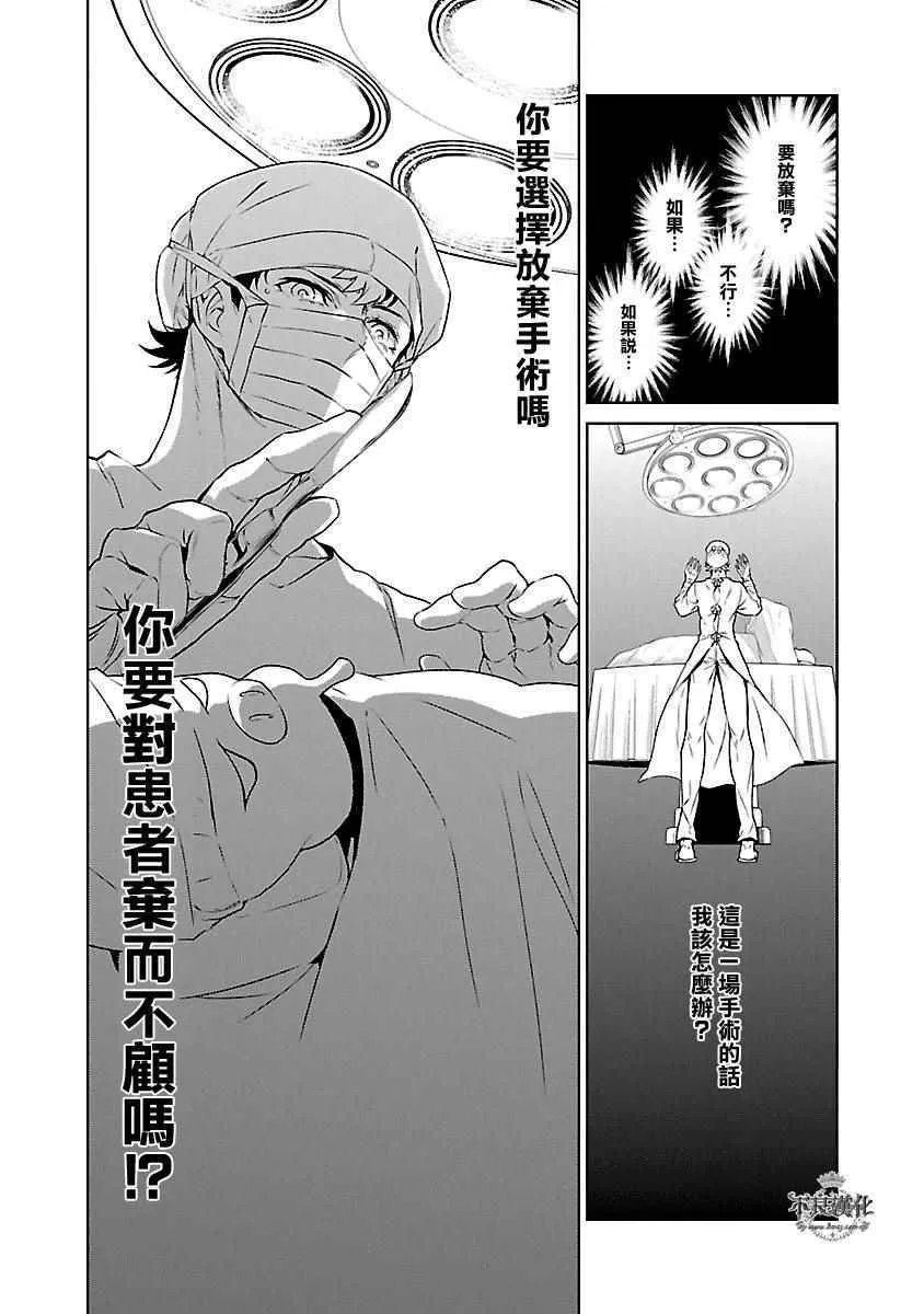 第68话 Up Down Shock (后篇) 第10页