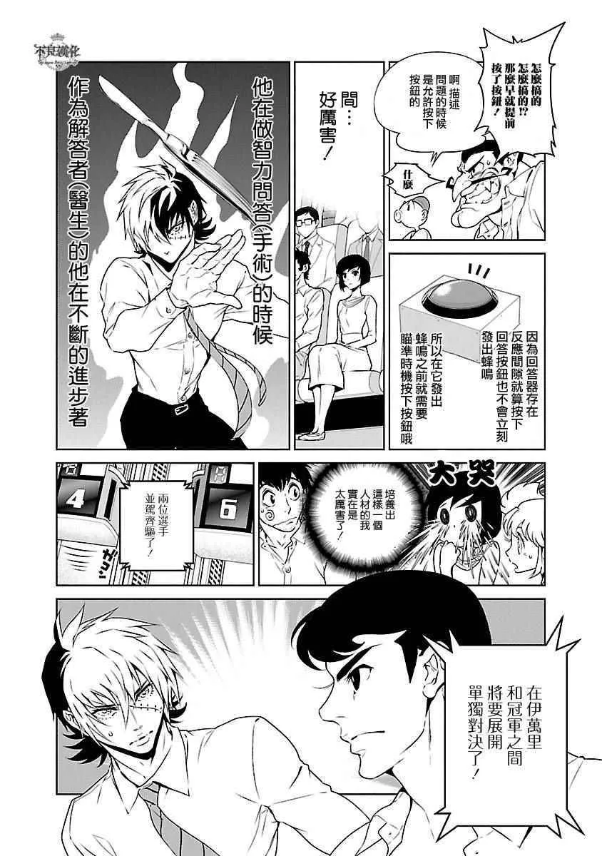 第68话 Up Down Shock (后篇) 第12页