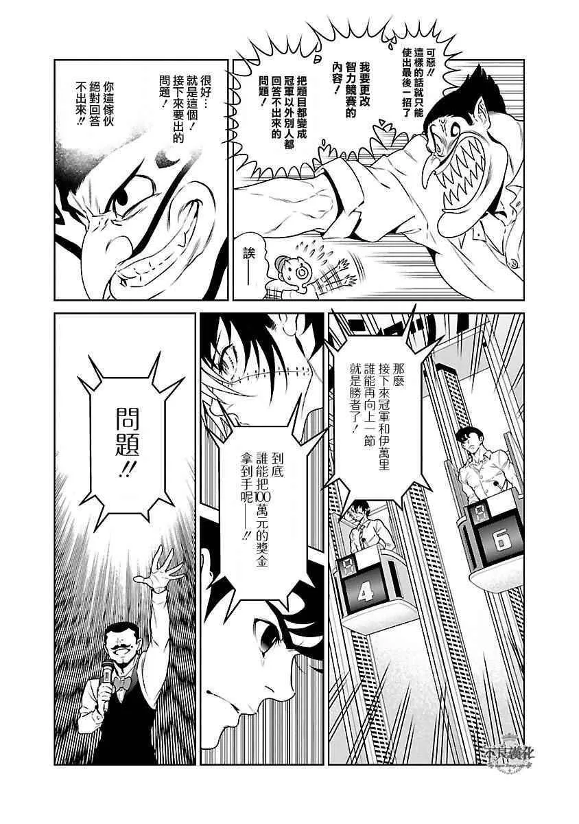 第68话 Up Down Shock (后篇) 第13页