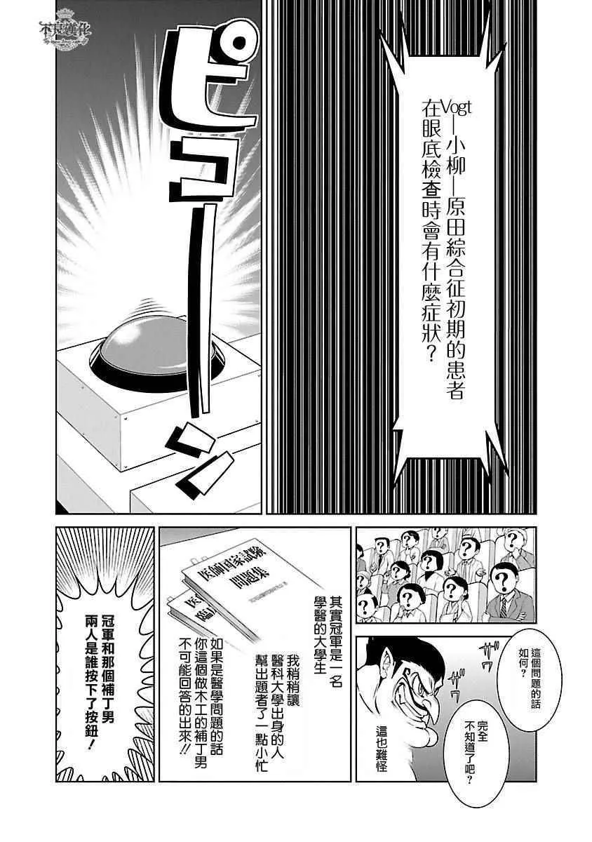 第68话 Up Down Shock (后篇) 第14页