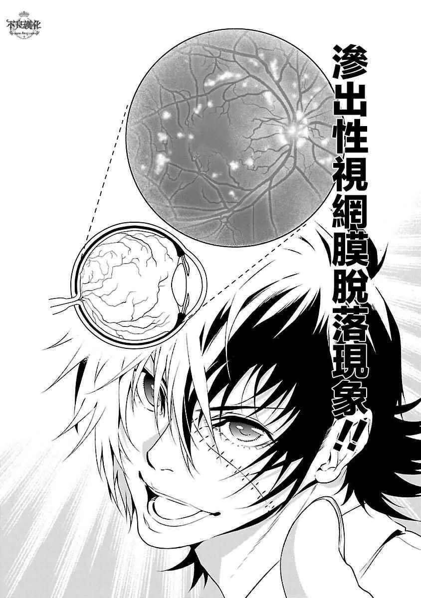 第68话 Up Down Shock (后篇) 第16页