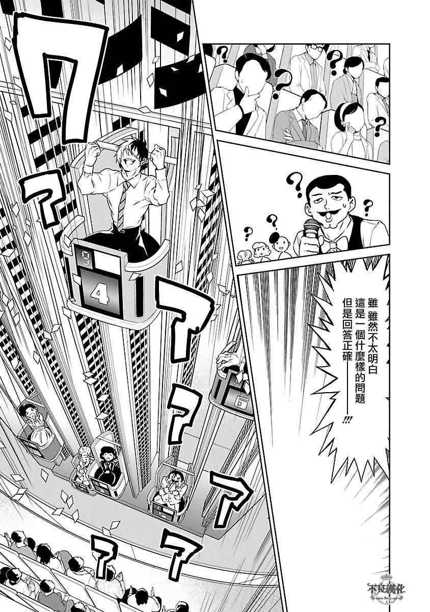 第68话 Up Down Shock (后篇) 第17页