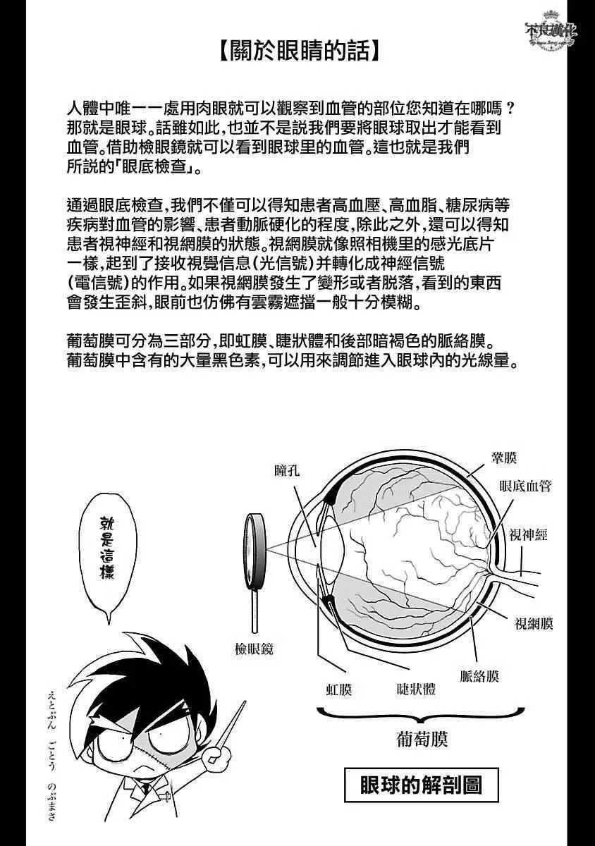 第68话 Up Down Shock (后篇) 第21页