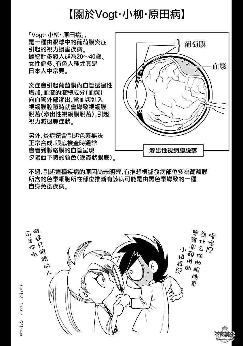 第68话 Up Down Shock (后篇) 第22页