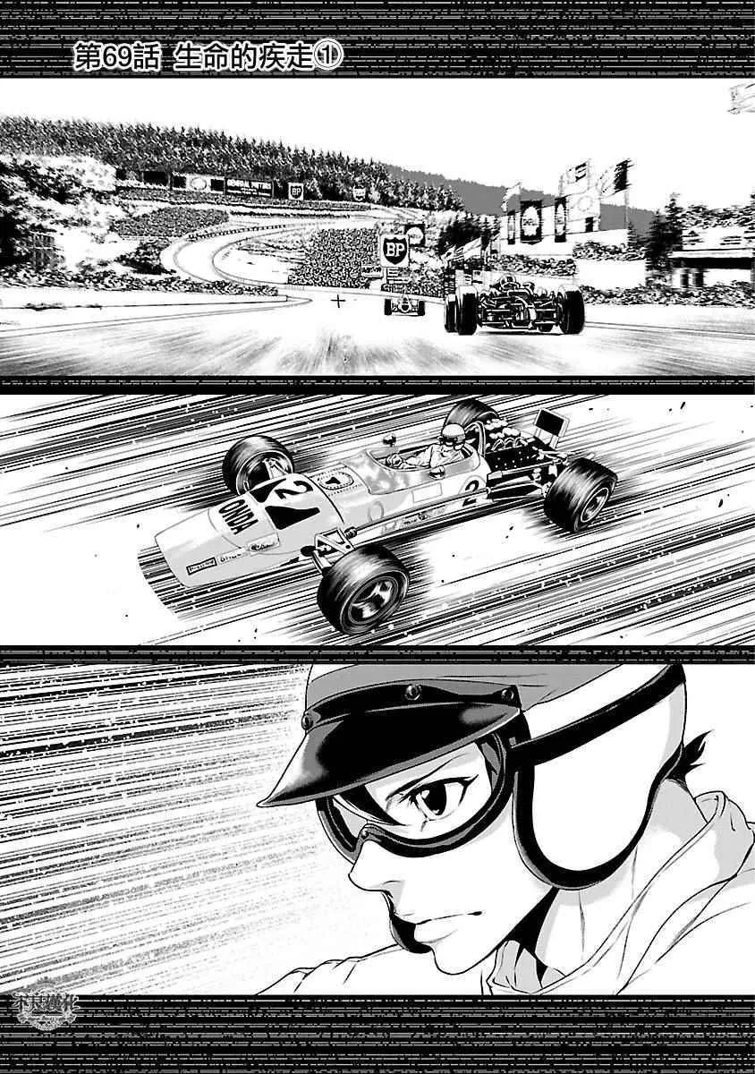 第69话 生命的疾走① 第1页