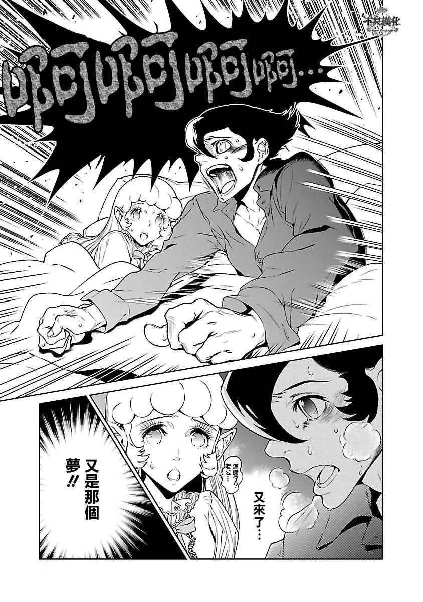 第69话 生命的疾走① 第5页