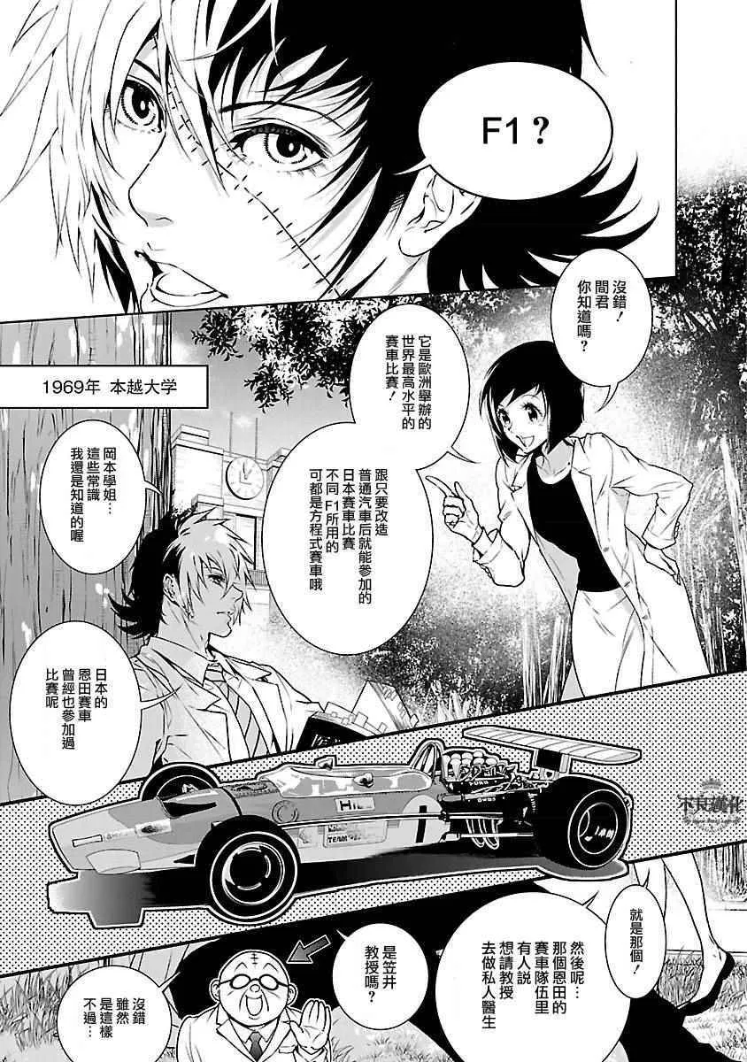 第69话 生命的疾走① 第7页