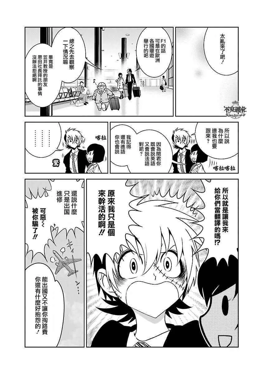 第69话 生命的疾走① 第8页