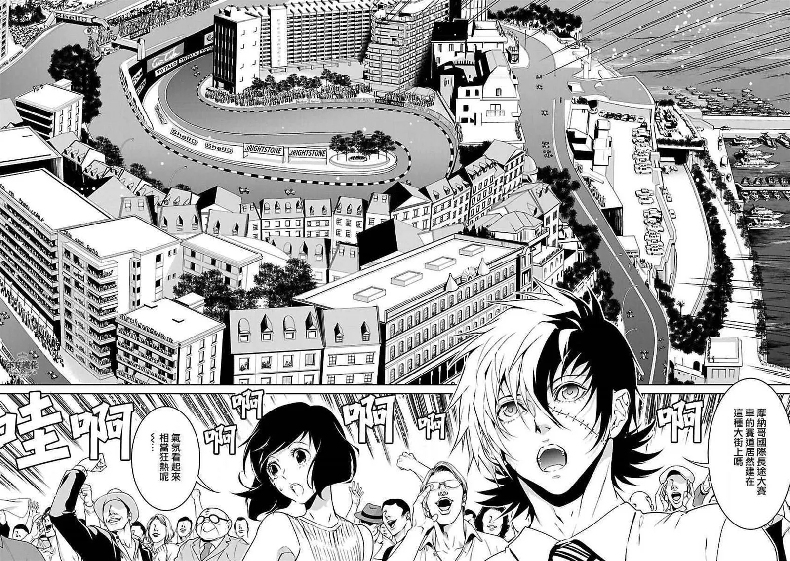 第69话 生命的疾走① 第10页