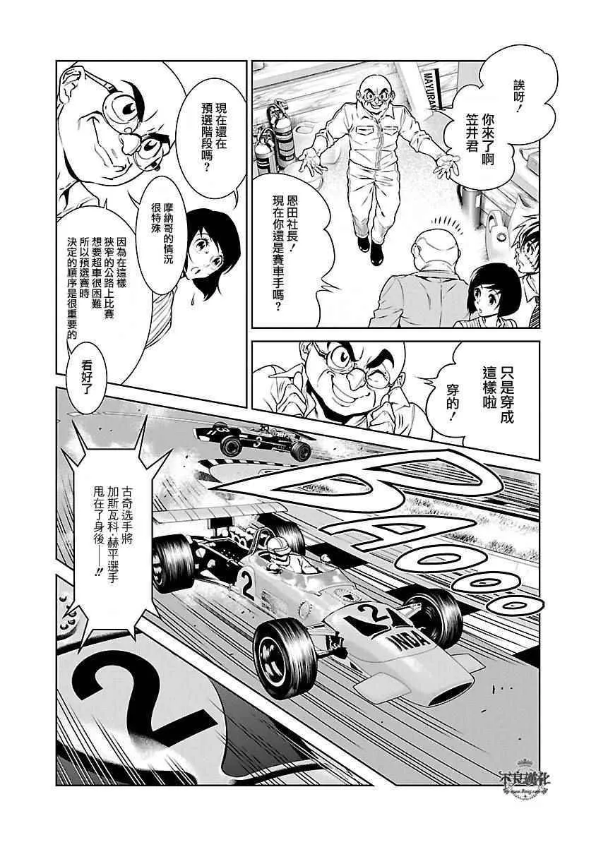 第69话 生命的疾走① 第11页