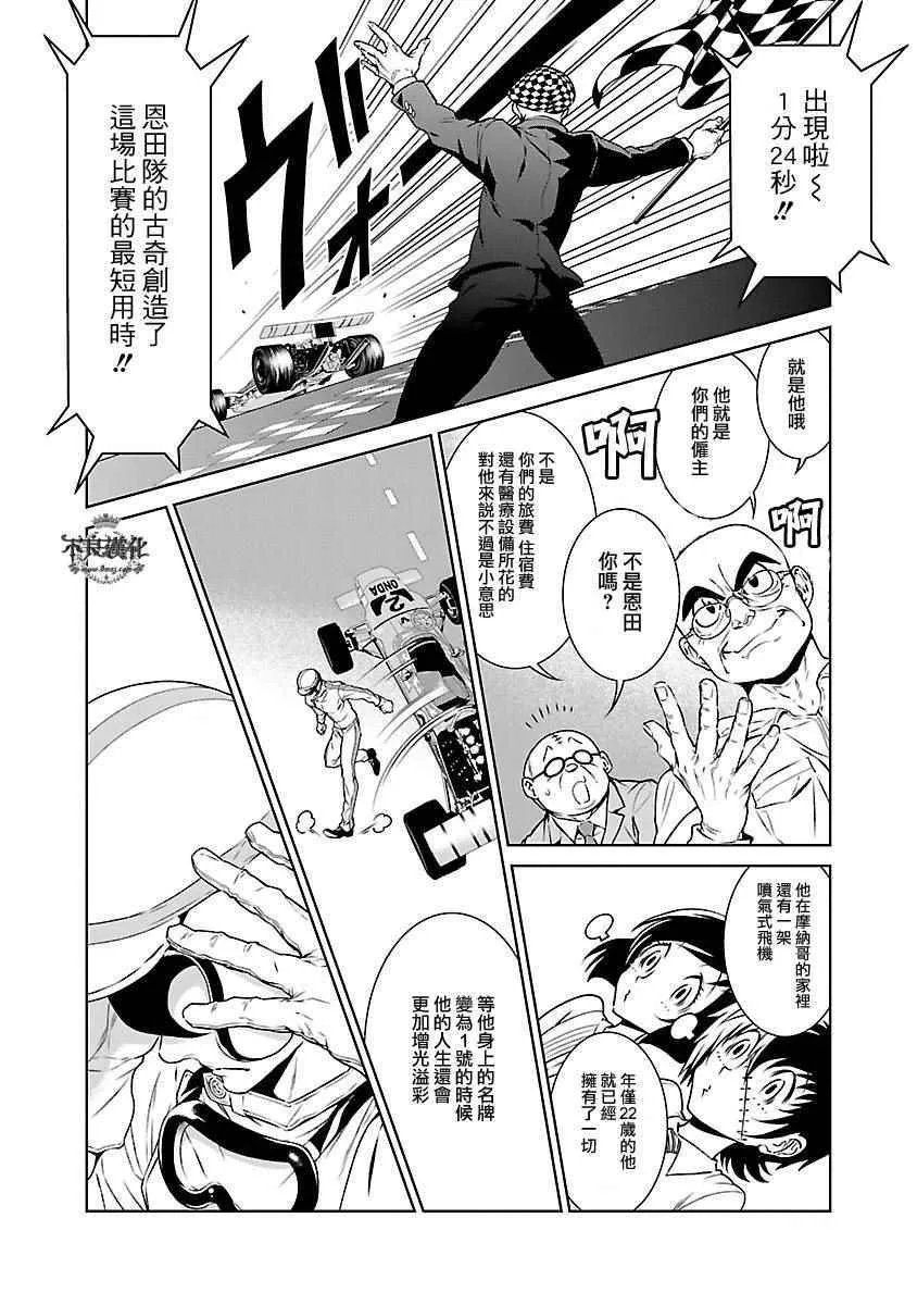 第69话 生命的疾走① 第13页
