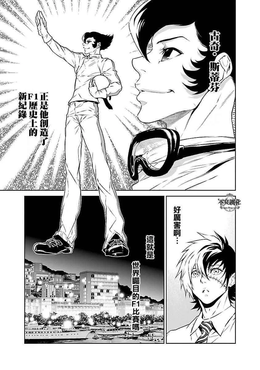 第69话 生命的疾走① 第14页