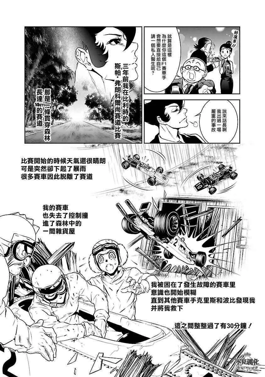第69话 生命的疾走① 第16页
