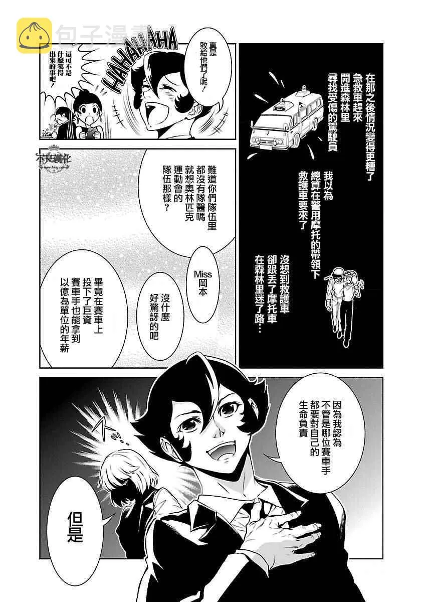第69话 生命的疾走① 第17页
