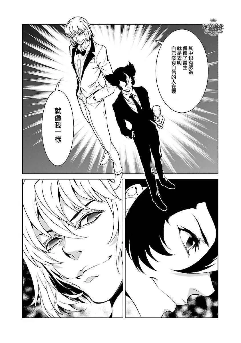 第69话 生命的疾走① 第18页