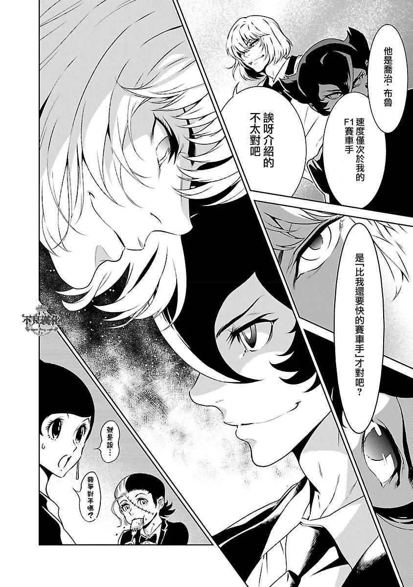 第69话 生命的疾走① 第19页