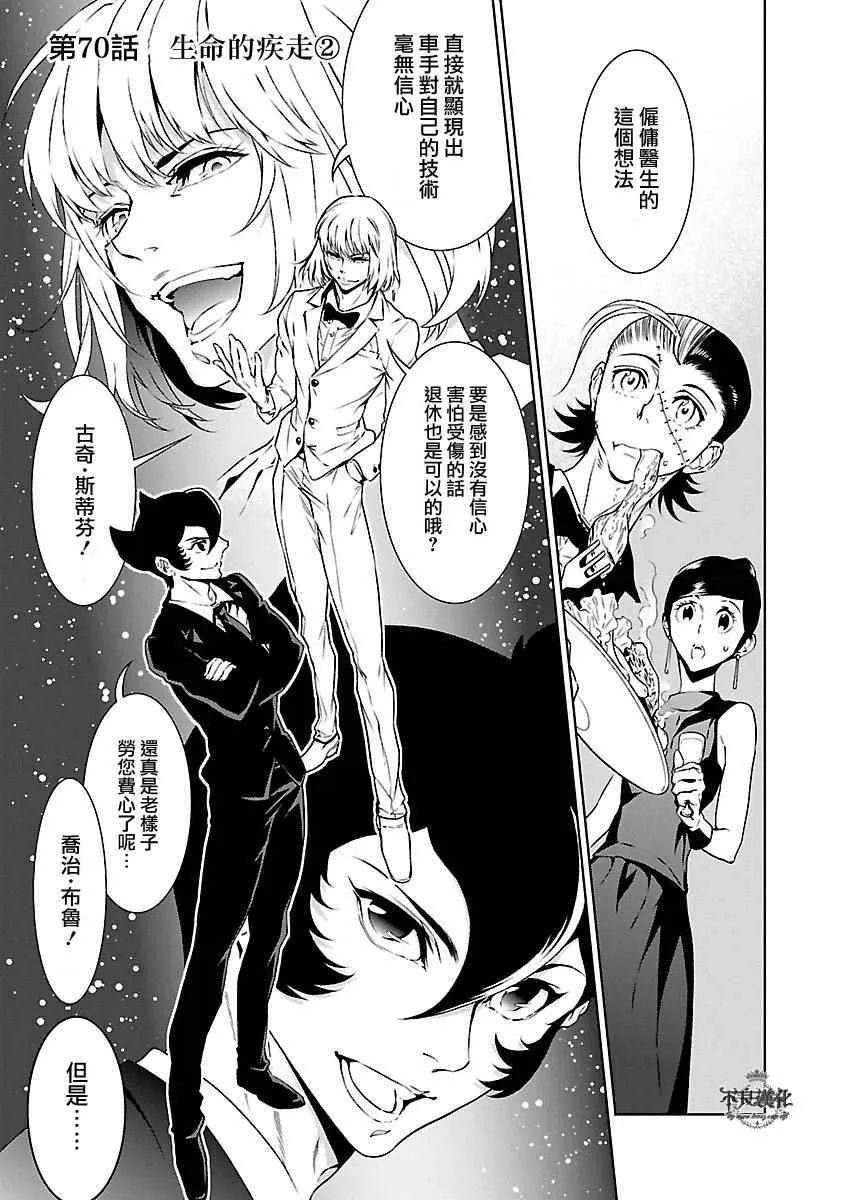 第70话 生命的疾走② 第1页